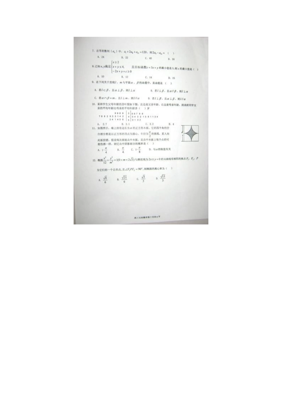 山东省桓台县高三数学上学期期末考试试卷 文 (扫描版)新人教A版试卷_第2页