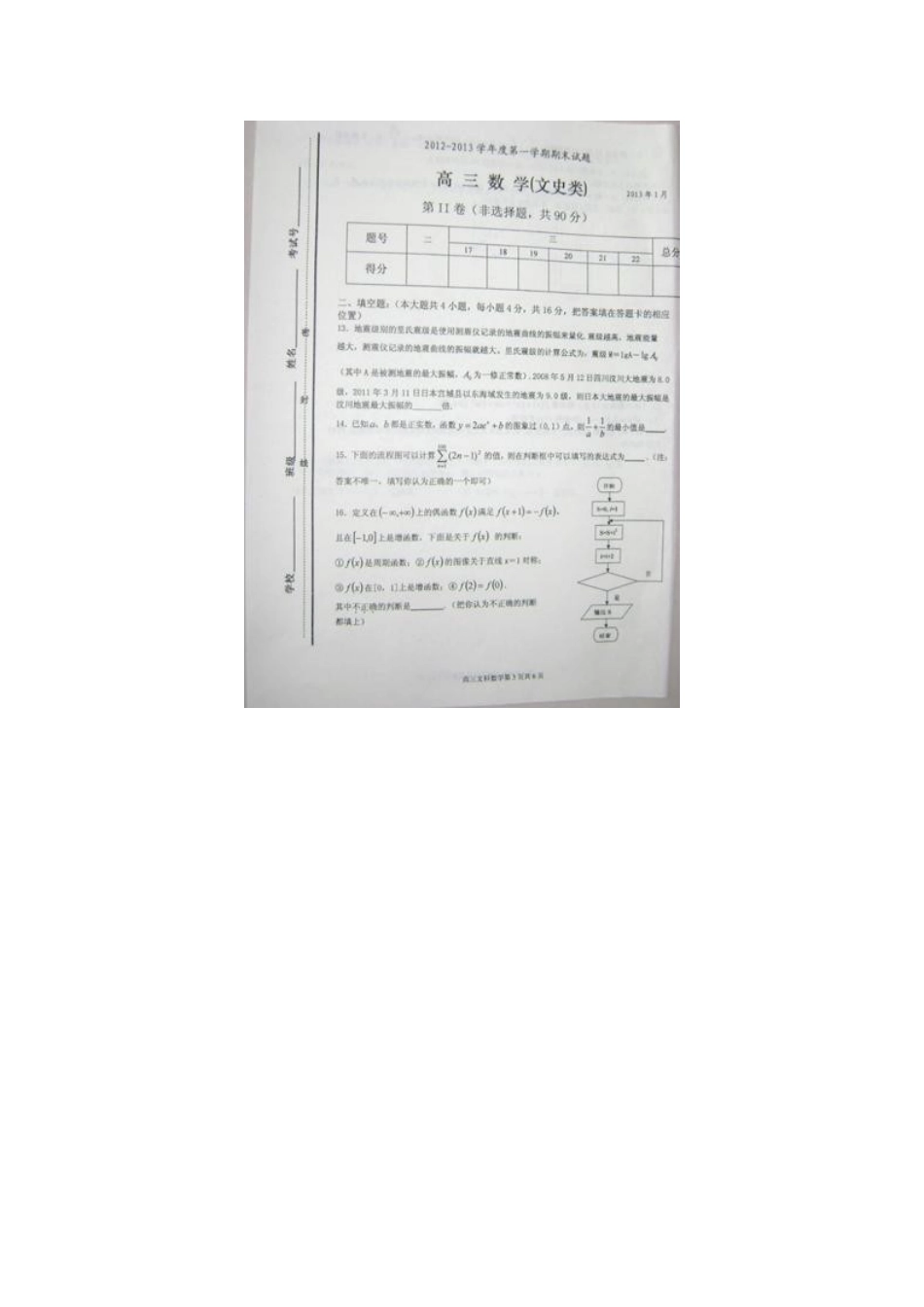 山东省桓台县高三数学上学期期末考试试卷 文 (扫描版)新人教A版试卷_第3页
