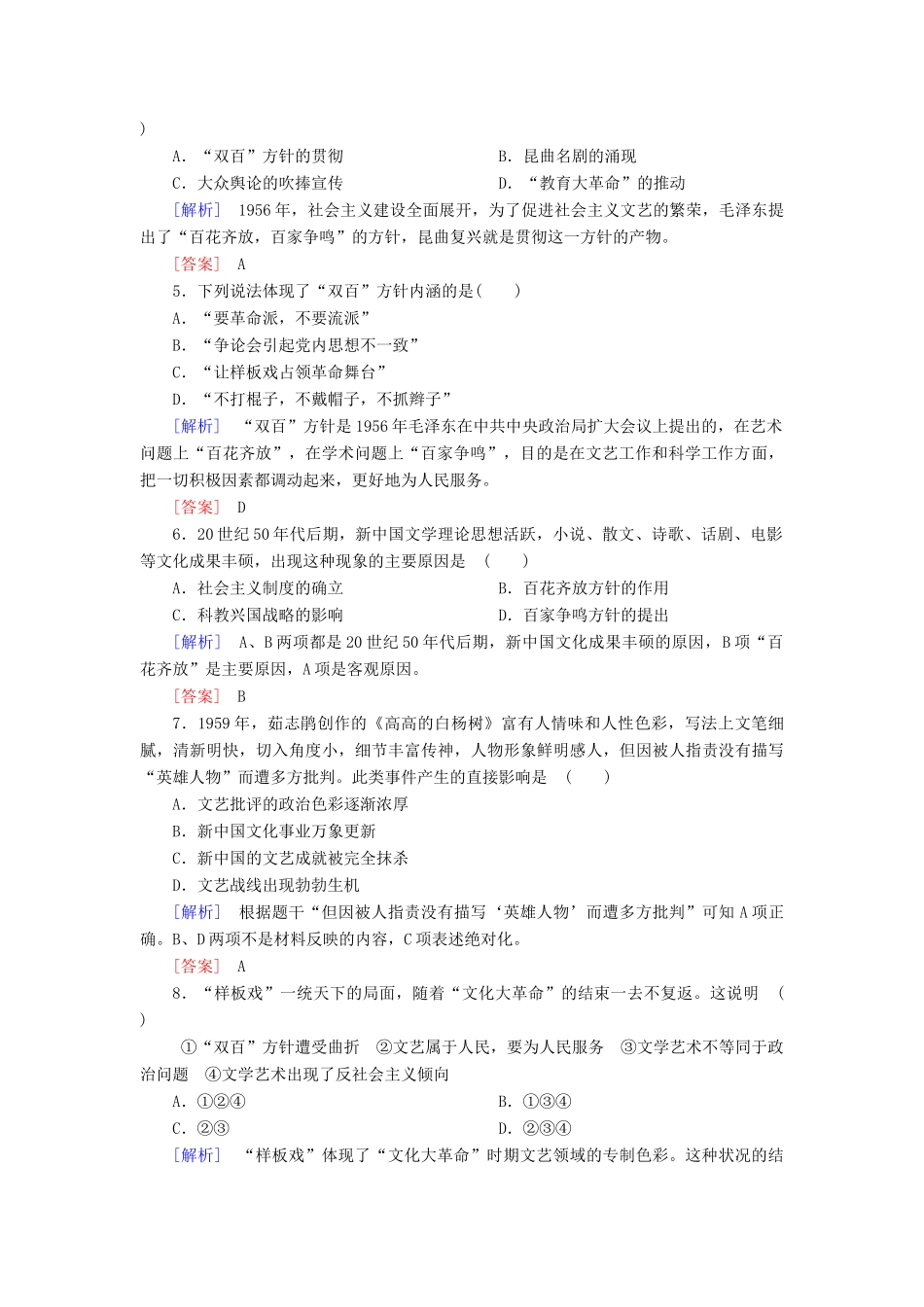 高中历史 第7单元 现代中国的科技、教育与文学艺术 课时跟踪训练20“百花齐放”“百家争鸣” 新人教版必修3-新人教版高一必修3历史试题_第2页