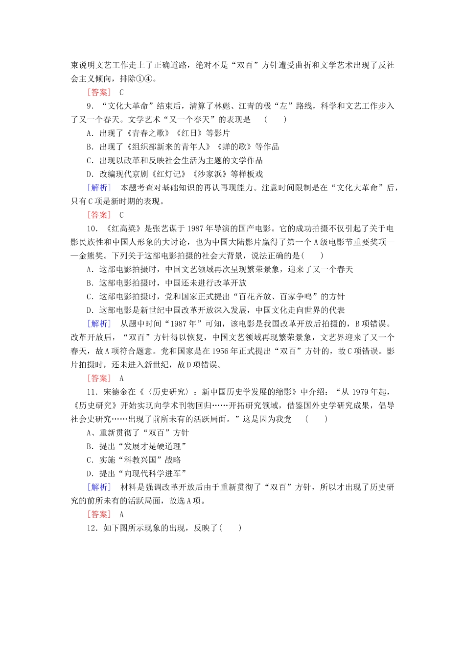 高中历史 第7单元 现代中国的科技、教育与文学艺术 课时跟踪训练20“百花齐放”“百家争鸣” 新人教版必修3-新人教版高一必修3历史试题_第3页