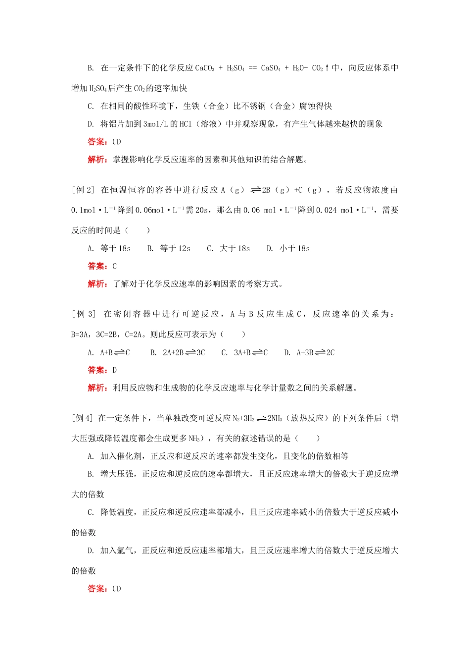 高一化学反应的速率和限度人教实验版_第2页