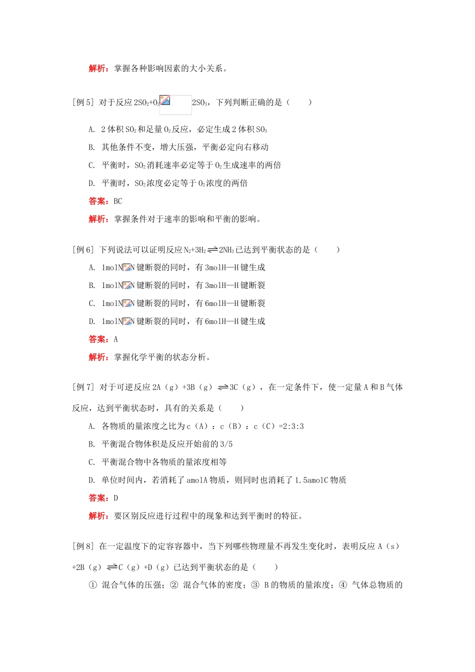 高一化学反应的速率和限度人教实验版_第3页