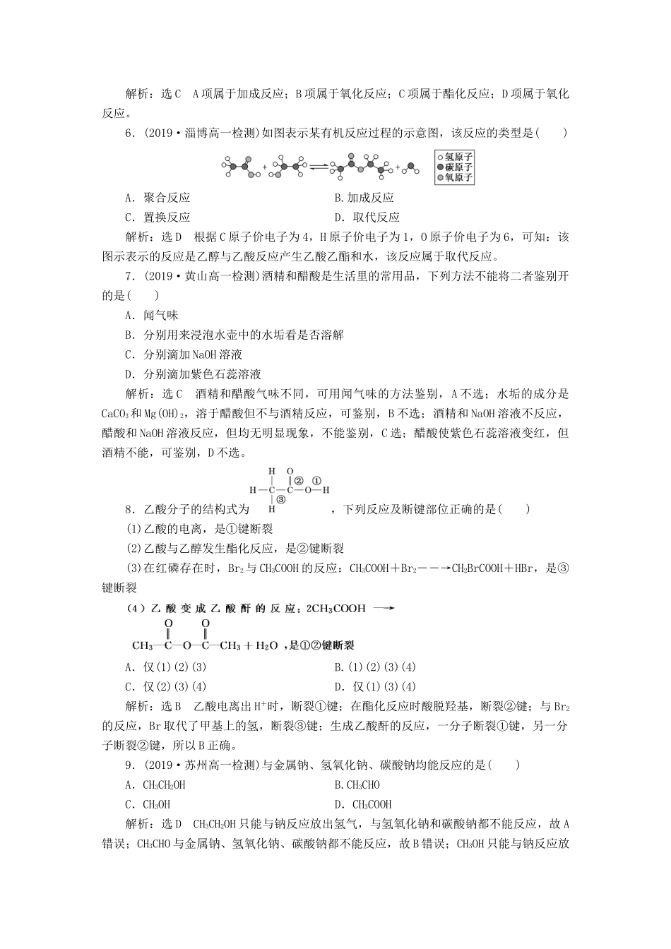 高中化学 课时跟踪检测（十八）乙酸 鲁科版必修第二册-鲁科版高一第二册化学试题_第2页