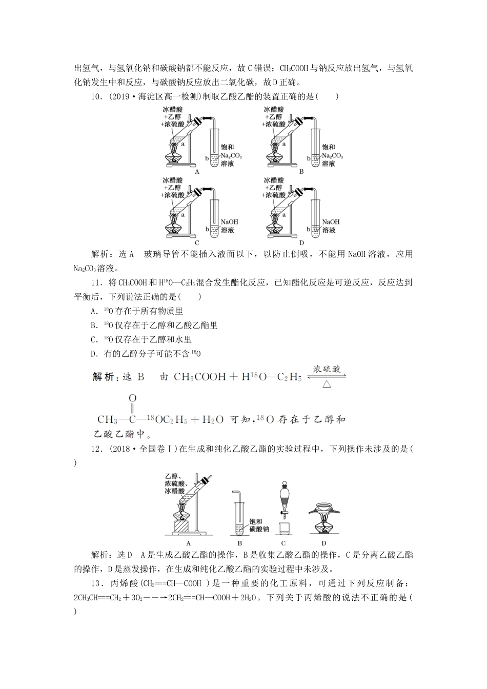 高中化学 课时跟踪检测（十八）乙酸 鲁科版必修第二册-鲁科版高一第二册化学试题_第3页