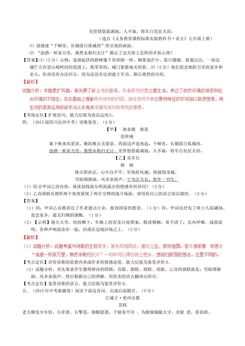 中考语文一轮复习讲练测 专题39 古诗词 九(上下)(测试)试卷_第2页