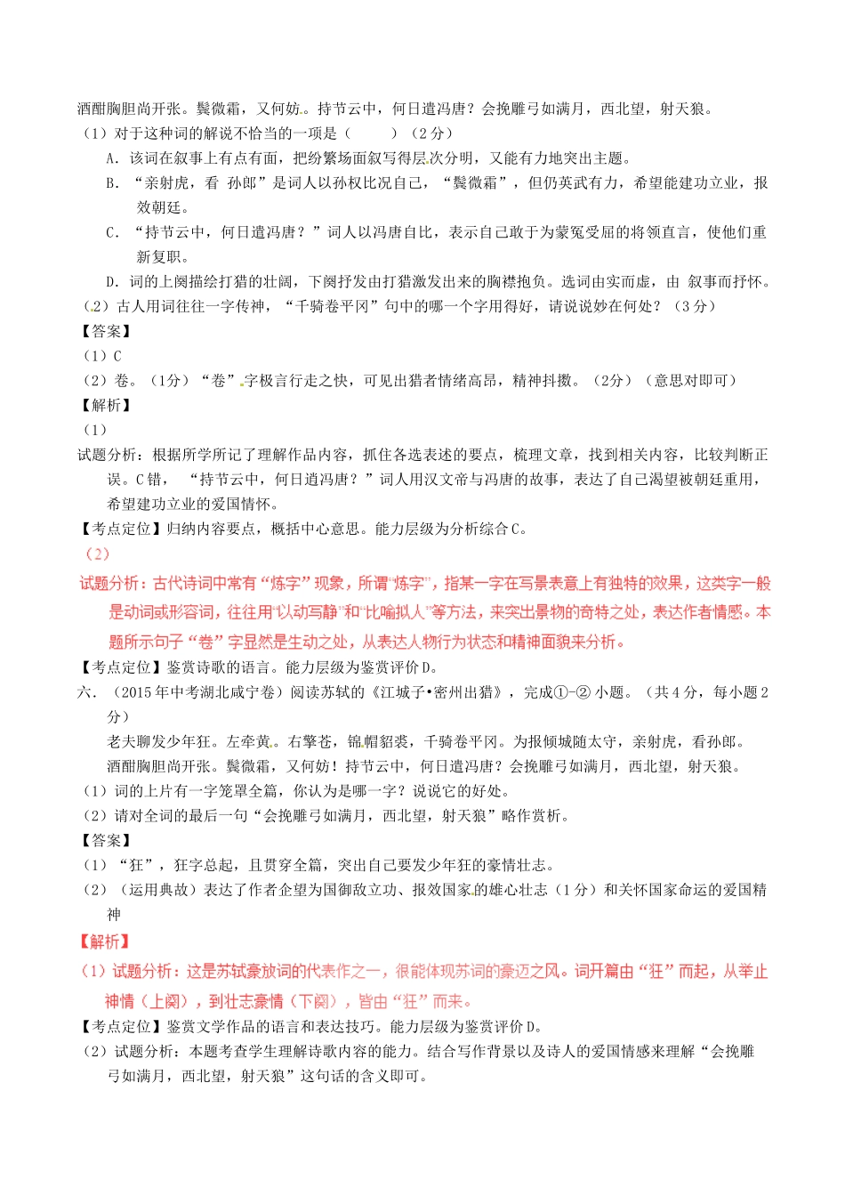 中考语文一轮复习讲练测 专题39 古诗词 九(上下)(测试)试卷_第3页