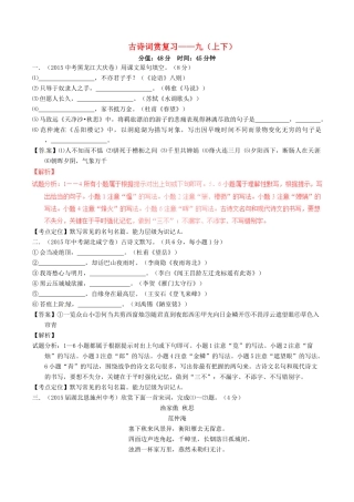 中考语文一轮复习讲练测 专题39 古诗词 九(上下)(测试)试卷