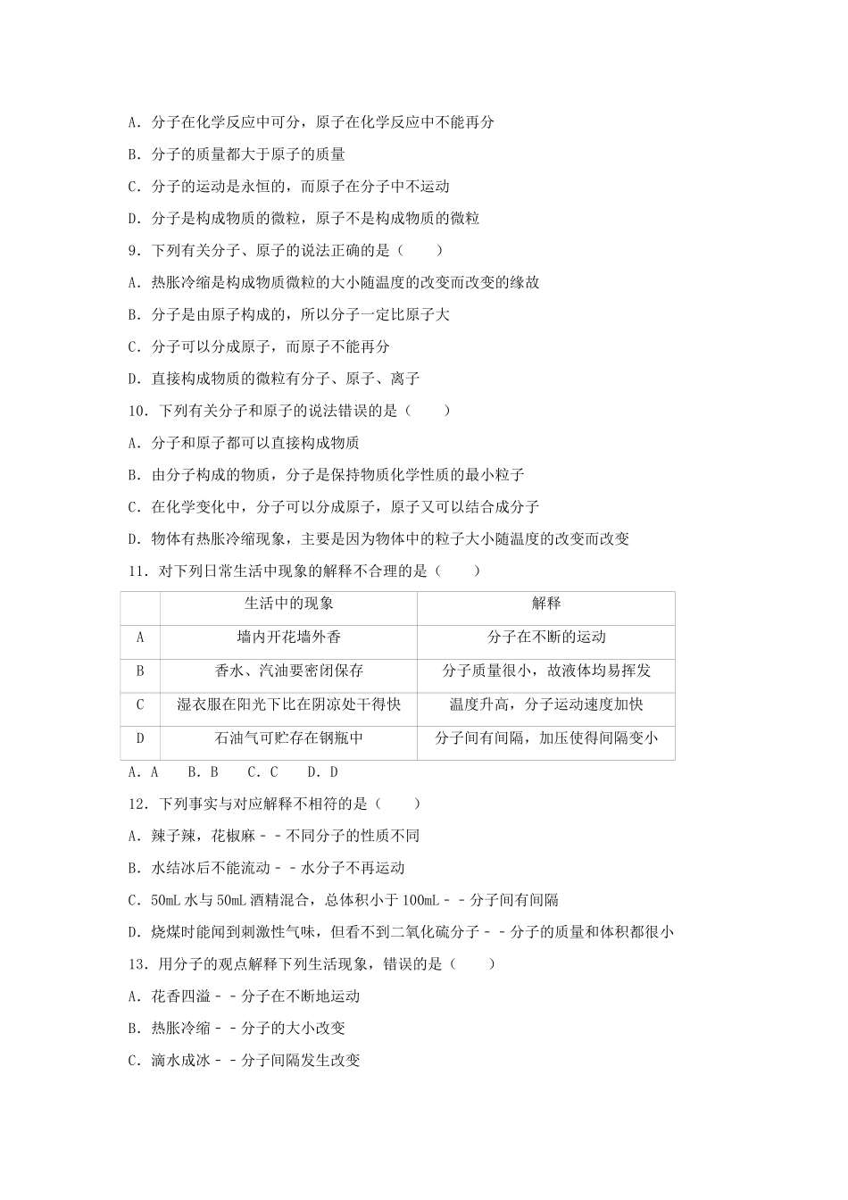 九年级化学上册 第六章 第二节 难度偏大尖子生题 北京课改版试卷_第2页