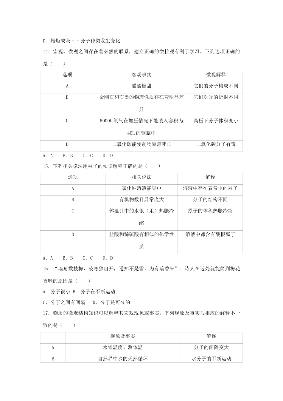 九年级化学上册 第六章 第二节 难度偏大尖子生题 北京课改版试卷_第3页