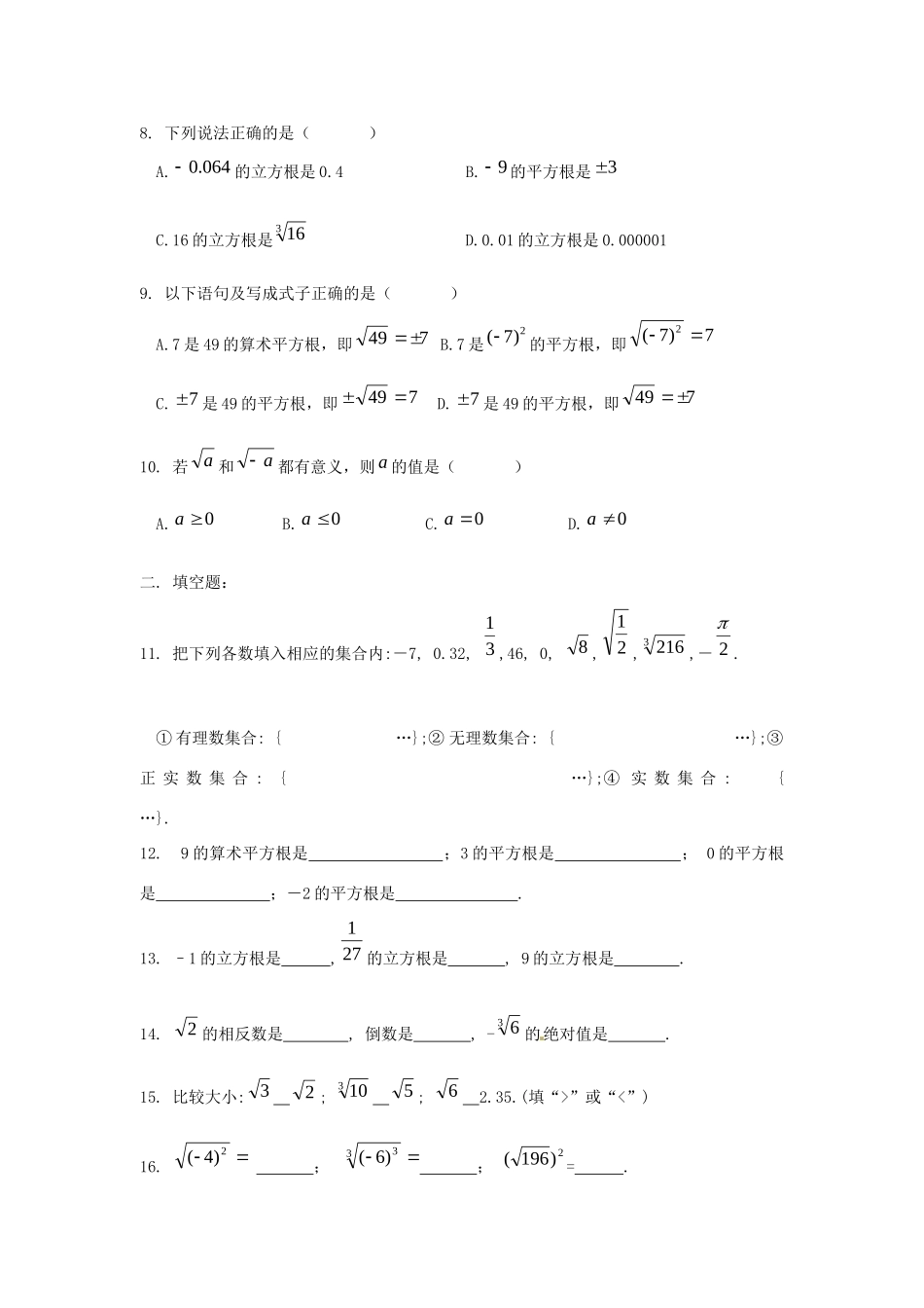 山东省枣庄四中八年级数学 第二章(实数)单元检测题 北师大版试卷_第2页