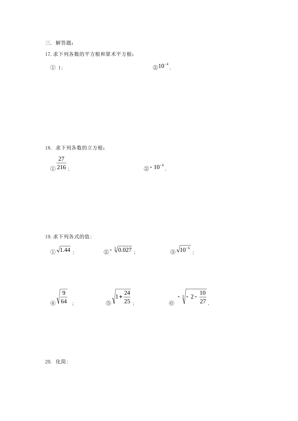 山东省枣庄四中八年级数学 第二章(实数)单元检测题 北师大版试卷_第3页