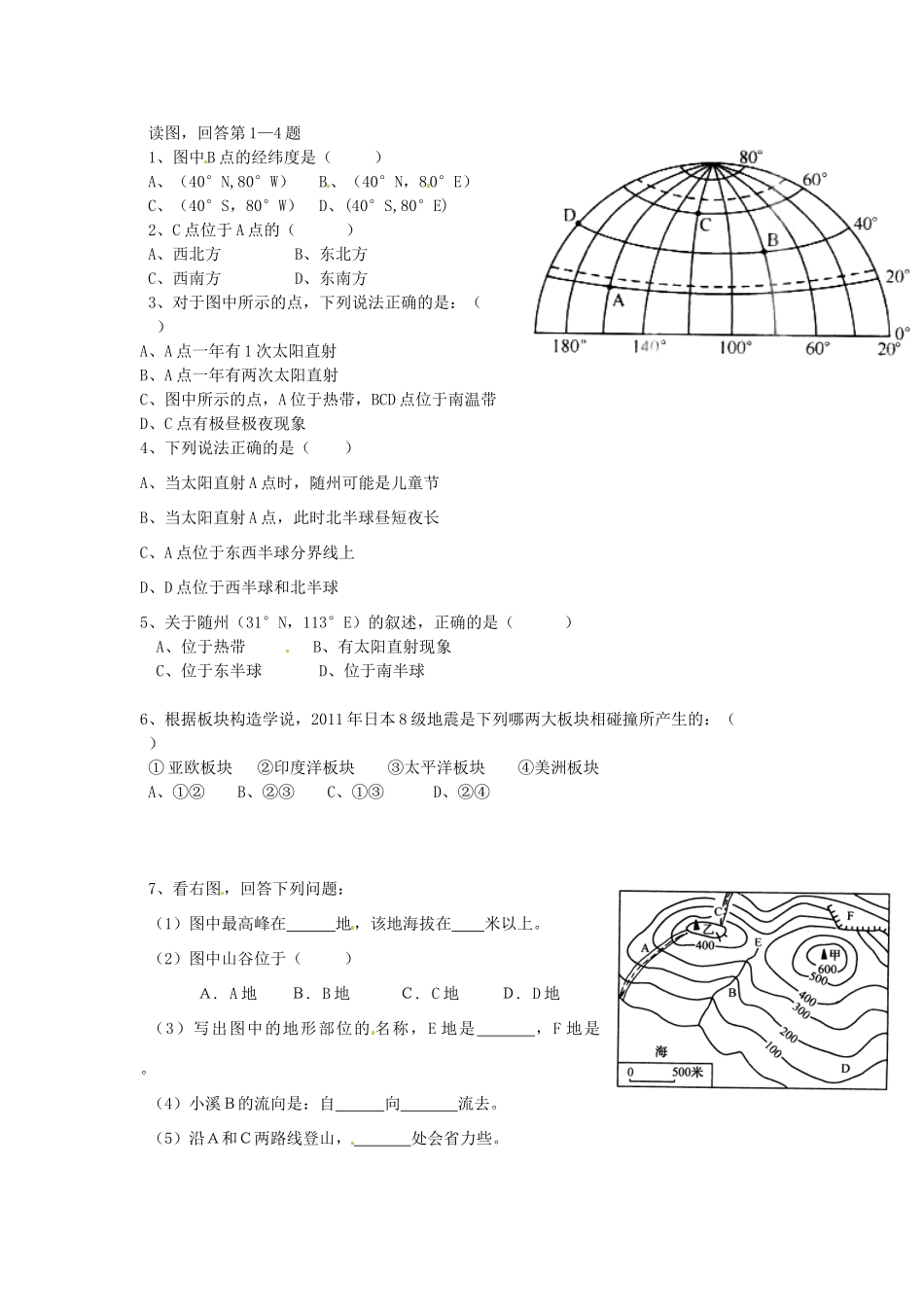九年级地理下学期第一次段考试卷试卷_第1页