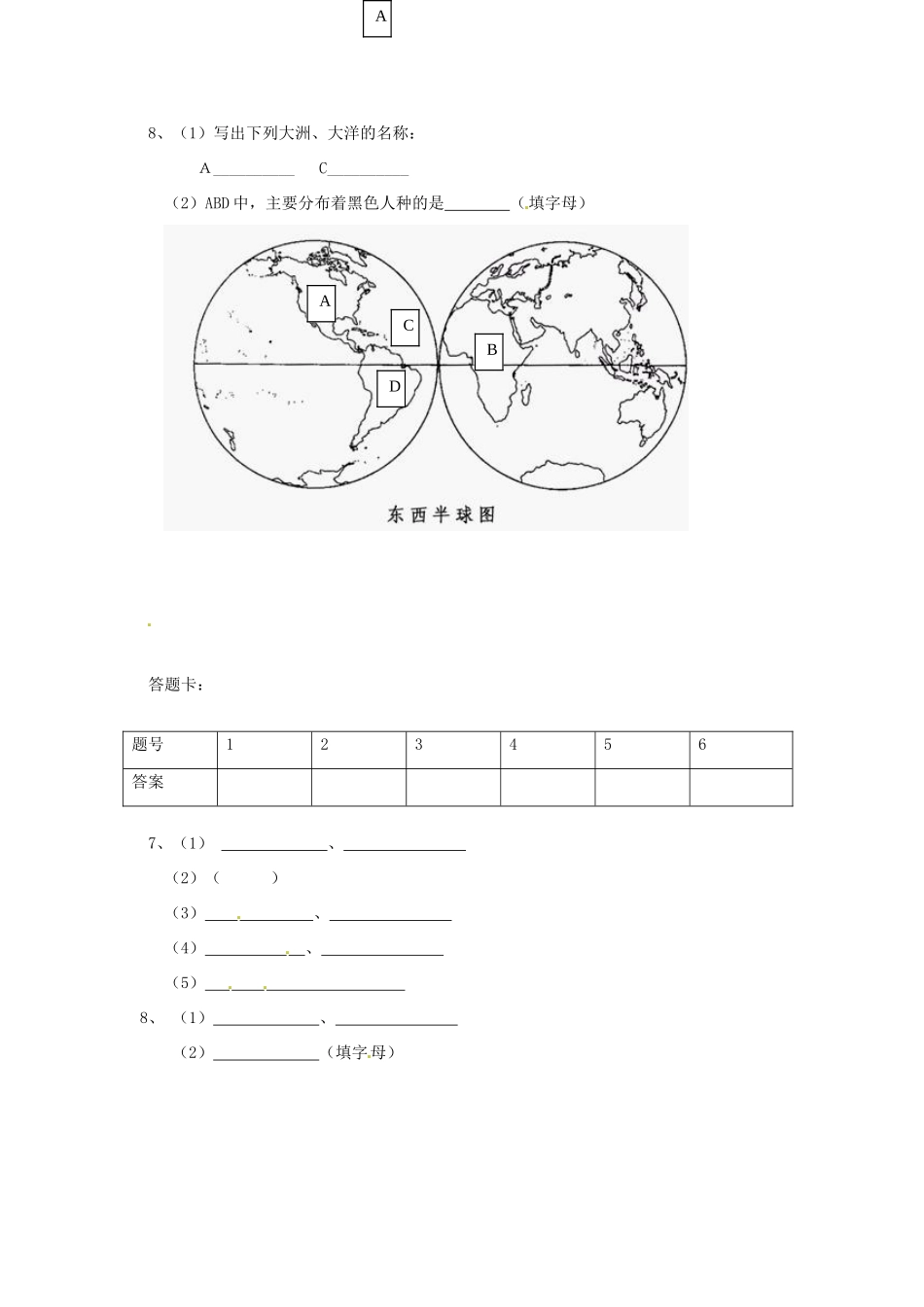 九年级地理下学期第一次段考试卷试卷_第2页