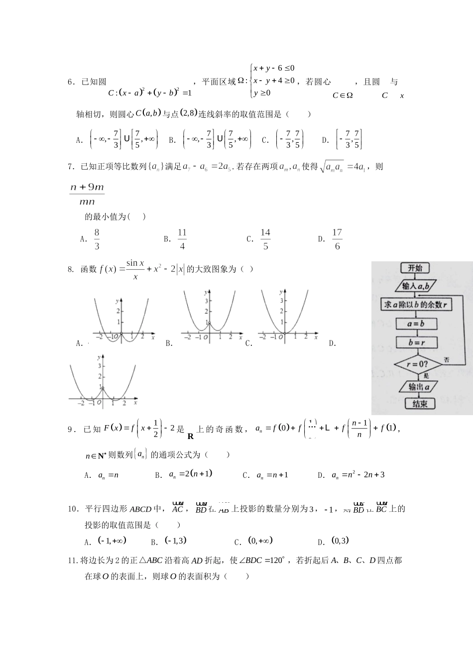 山西省忻州市静乐一中高三数学下学期第三次月考试卷 文试卷_第2页