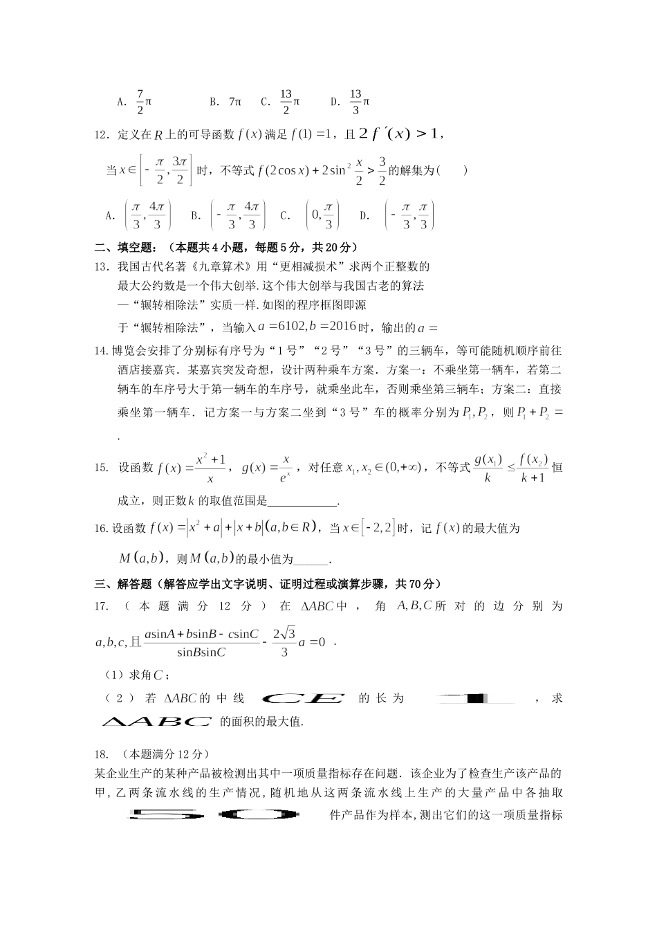 山西省忻州市静乐一中高三数学下学期第三次月考试卷 文试卷_第3页