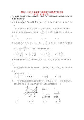 山西省忻州市静乐一中高三数学下学期第三次月考试卷 文试卷