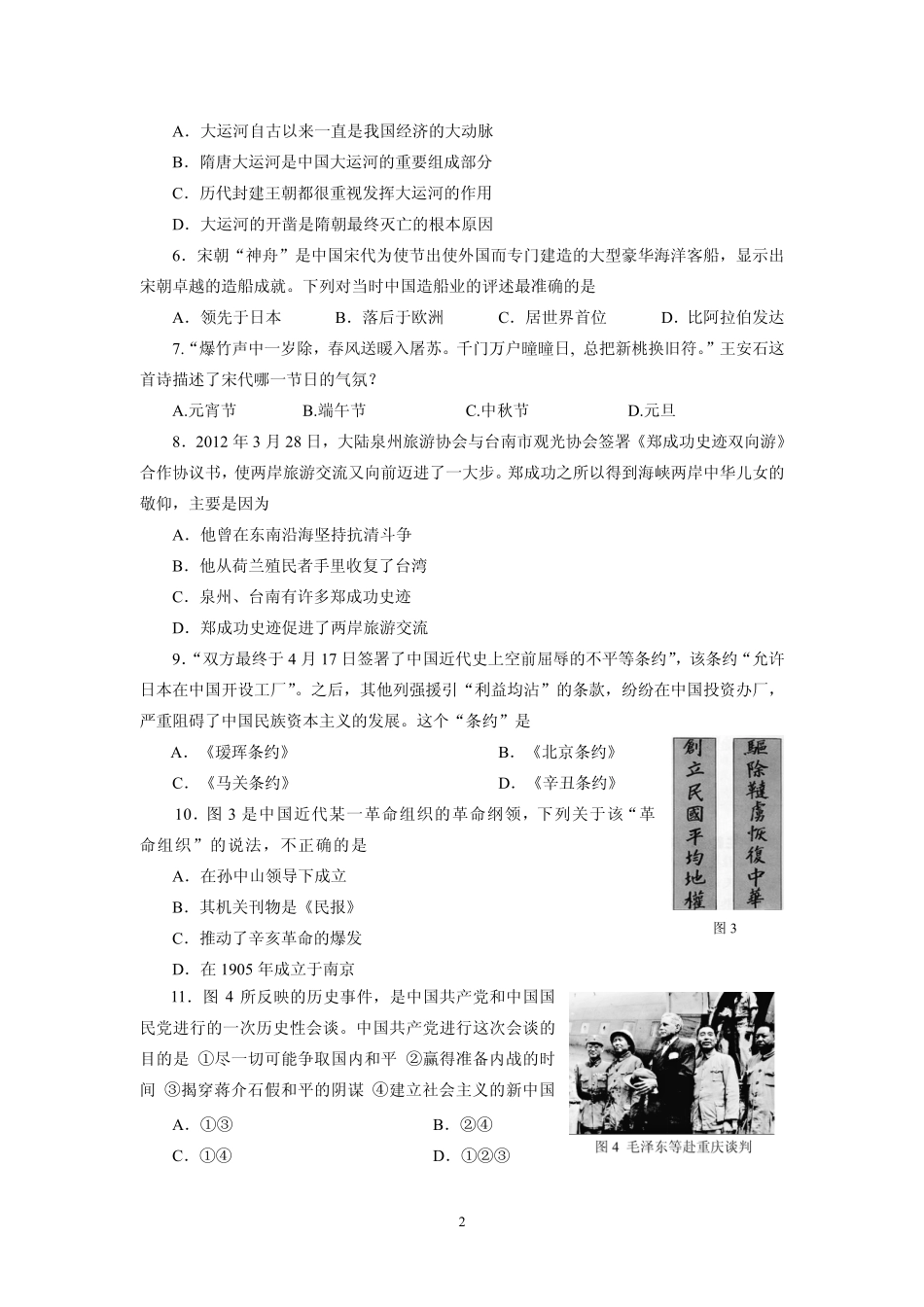 九年级历史下学期学业考试样题(pdf)试卷_第2页