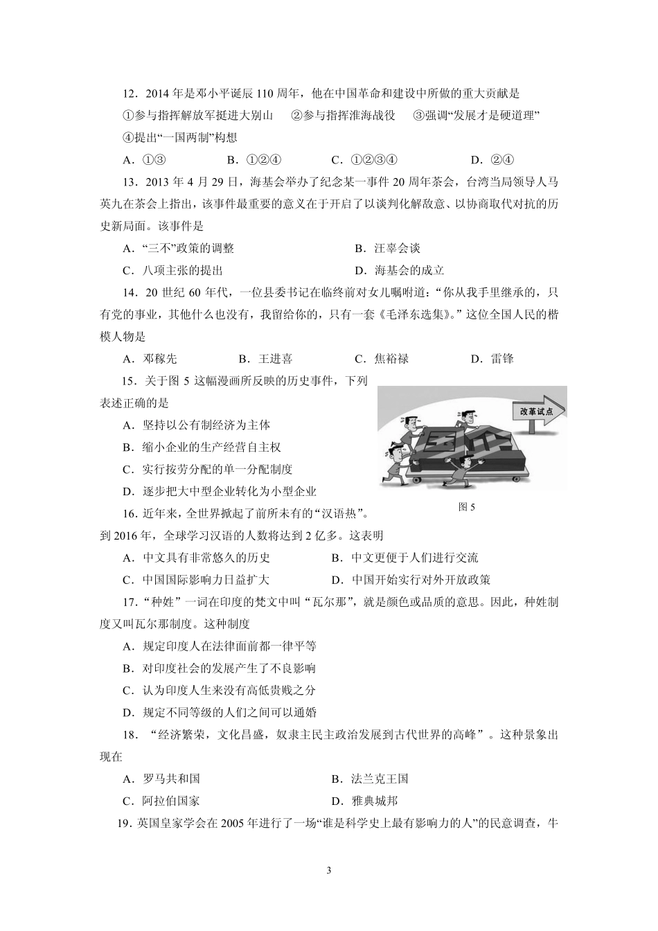 九年级历史下学期学业考试样题(pdf)试卷_第3页