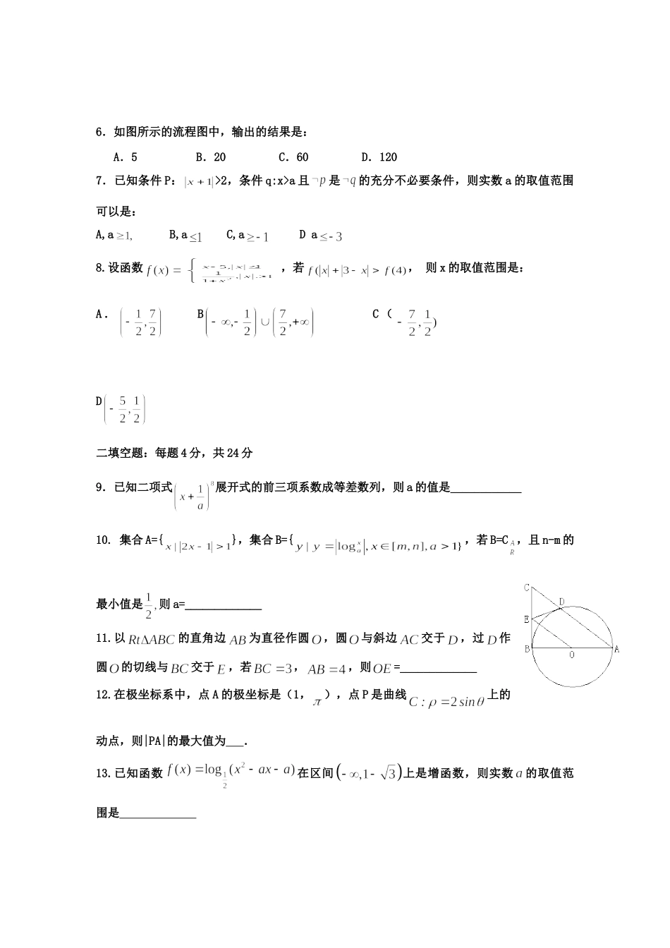 天津市蓟县一中高三数学第一次月考试卷 理 新人教A版试卷_第2页