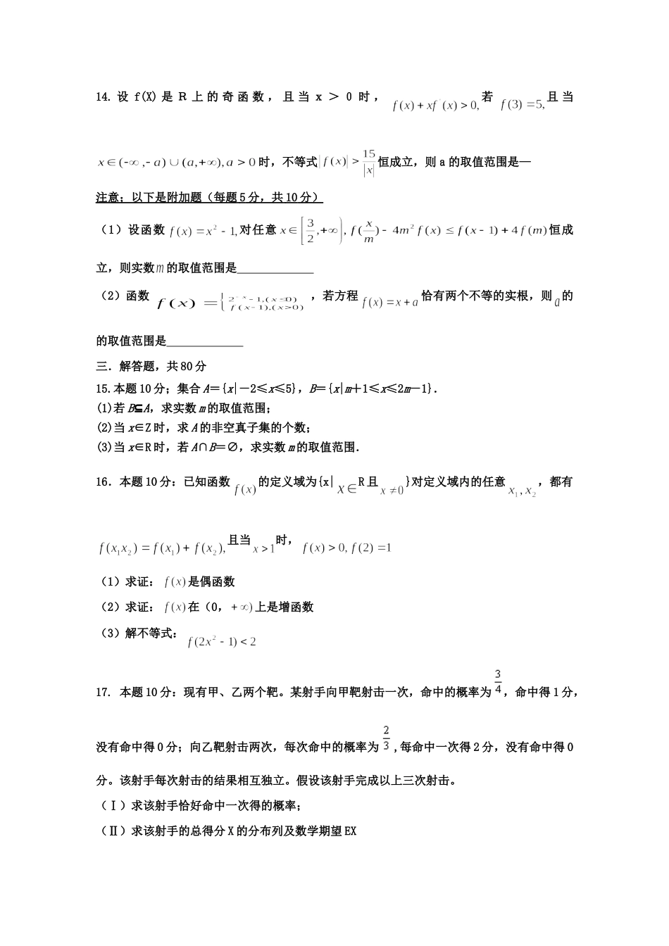天津市蓟县一中高三数学第一次月考试卷 理 新人教A版试卷_第3页