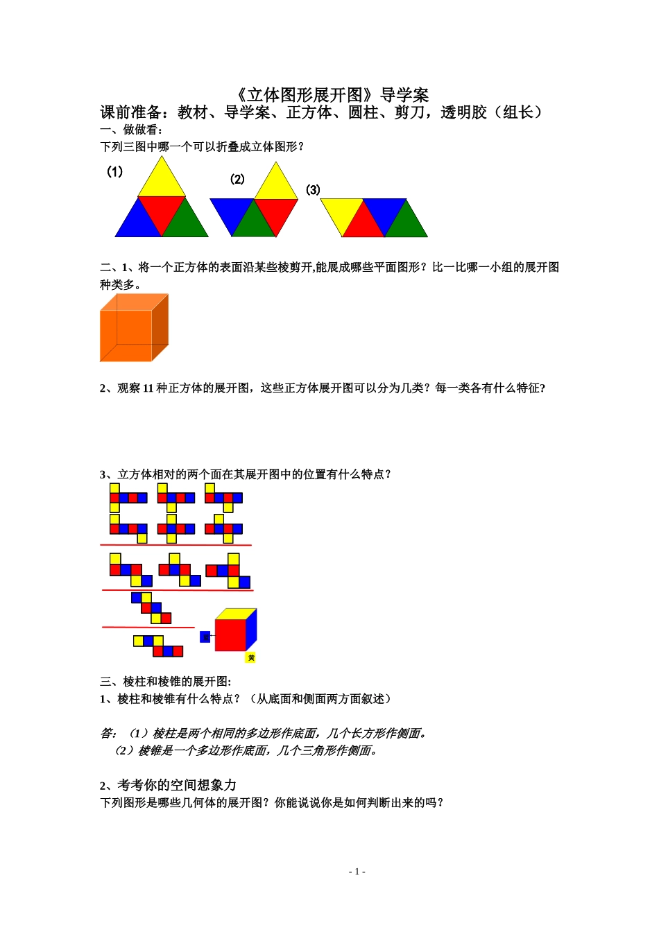 4.1立体图形的展开图_第1页