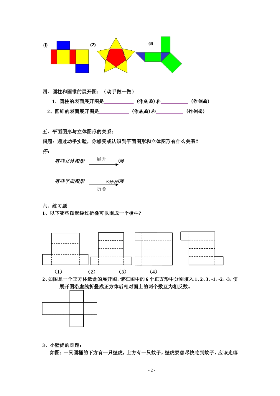 4.1立体图形的展开图_第2页