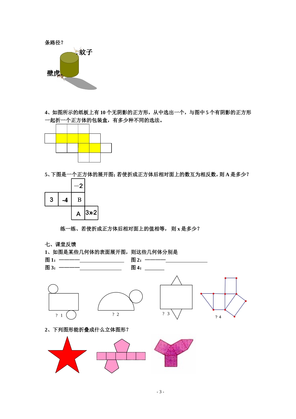 4.1立体图形的展开图_第3页