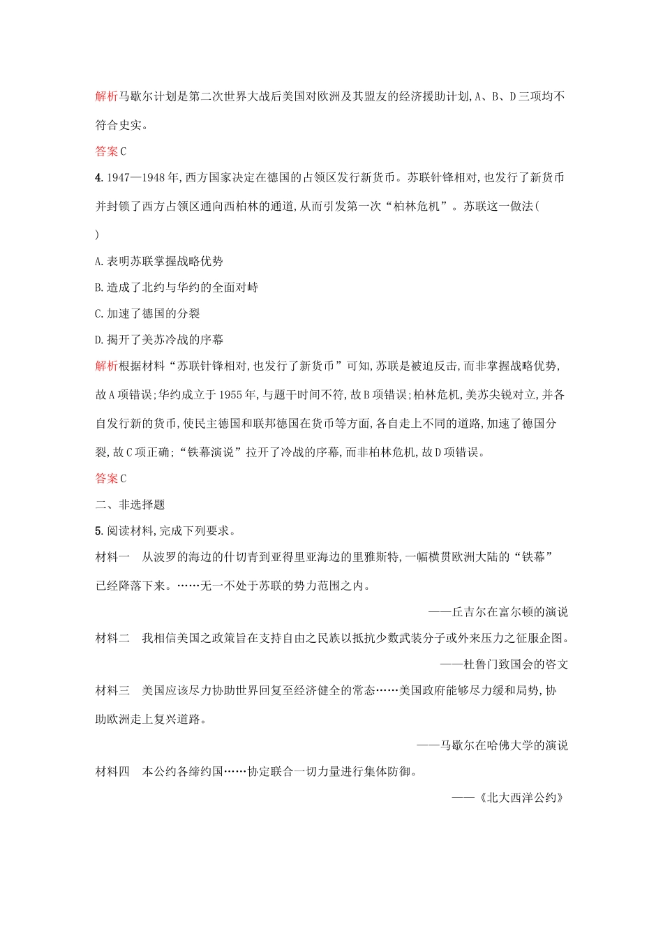 高中历史 专题九 当今世界政治格局的多极化趋势 一 美苏争锋课后篇巩固提升（含解析）人民版必修1-人民版高一必修1历史试题_第2页