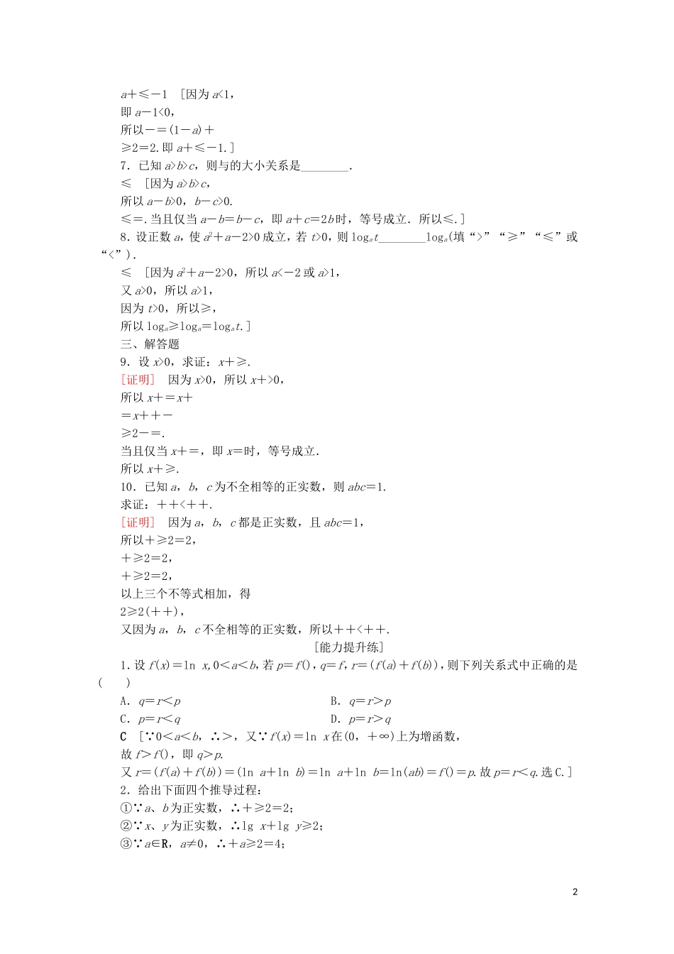 高中数学 课时分层作业18 基本不等式（含解析）北师大版必修5-北师大版高二必修5数学试题_第2页