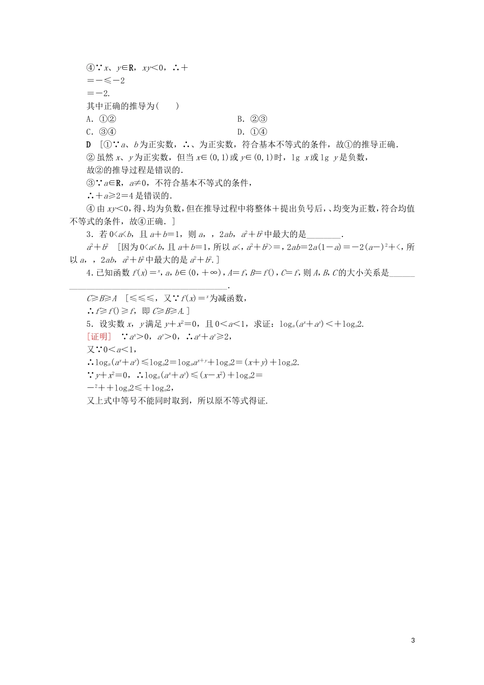 高中数学 课时分层作业18 基本不等式（含解析）北师大版必修5-北师大版高二必修5数学试题_第3页