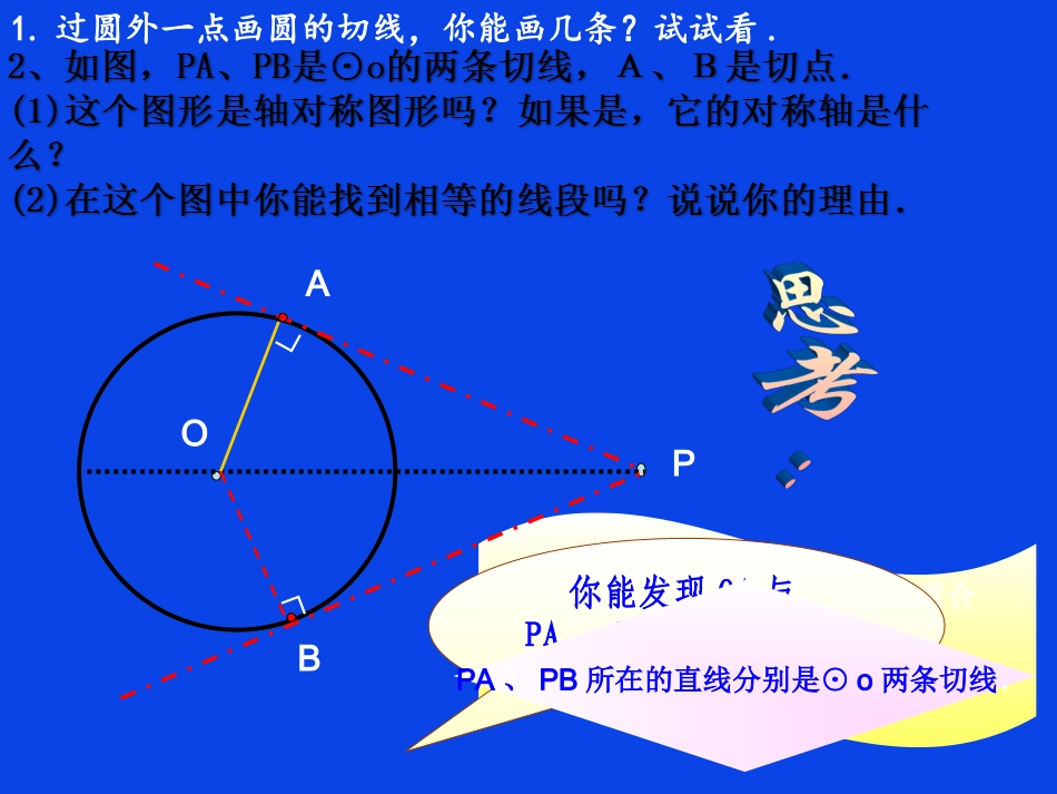 切线长定理.7-切线长定理-演示文稿-(2)_第2页