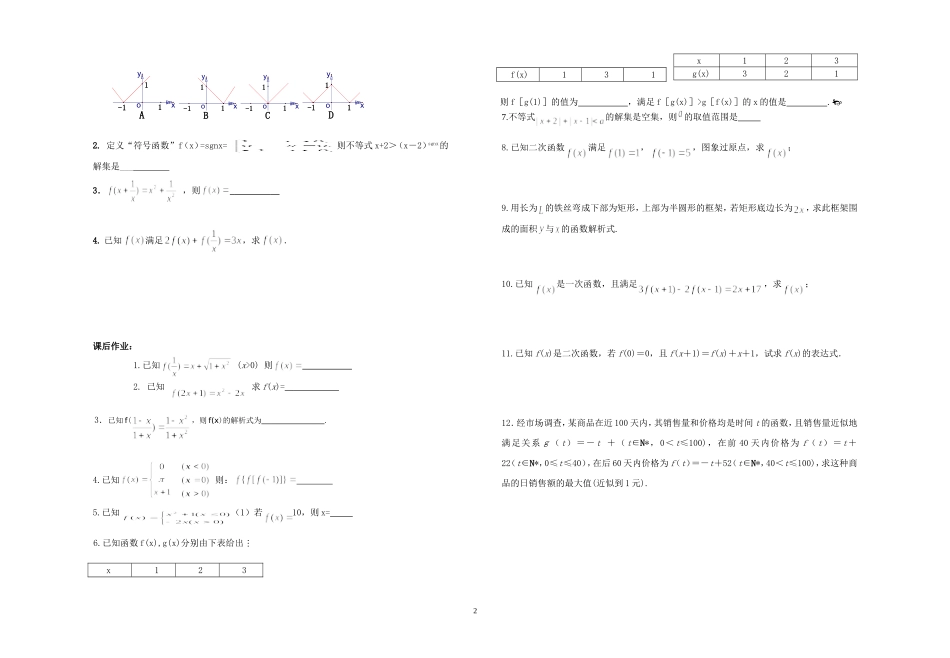 函数的解析式_第2页