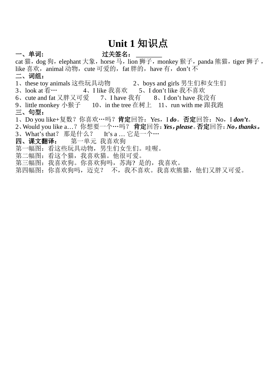 4上Unit1知识点_第1页