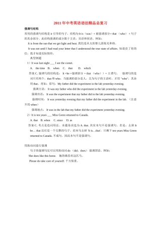 中考英语语法精品总复习十五 强调句结构试卷
