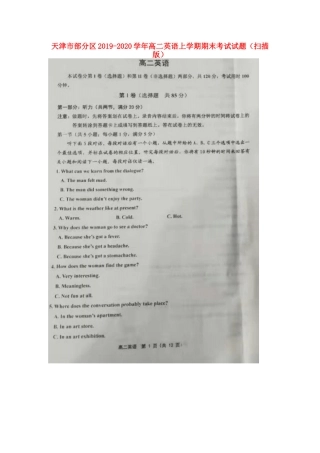 天津市部分区 高二英语上学期期末考试试卷试卷