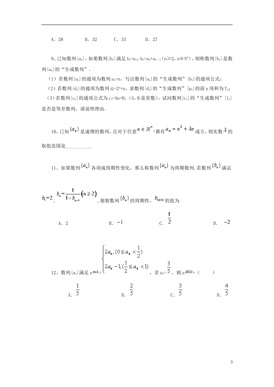 黑龙江省大庆市喇中高考数学 数列的概念与表示方法练习-人教版高三全册数学试题_第3页
