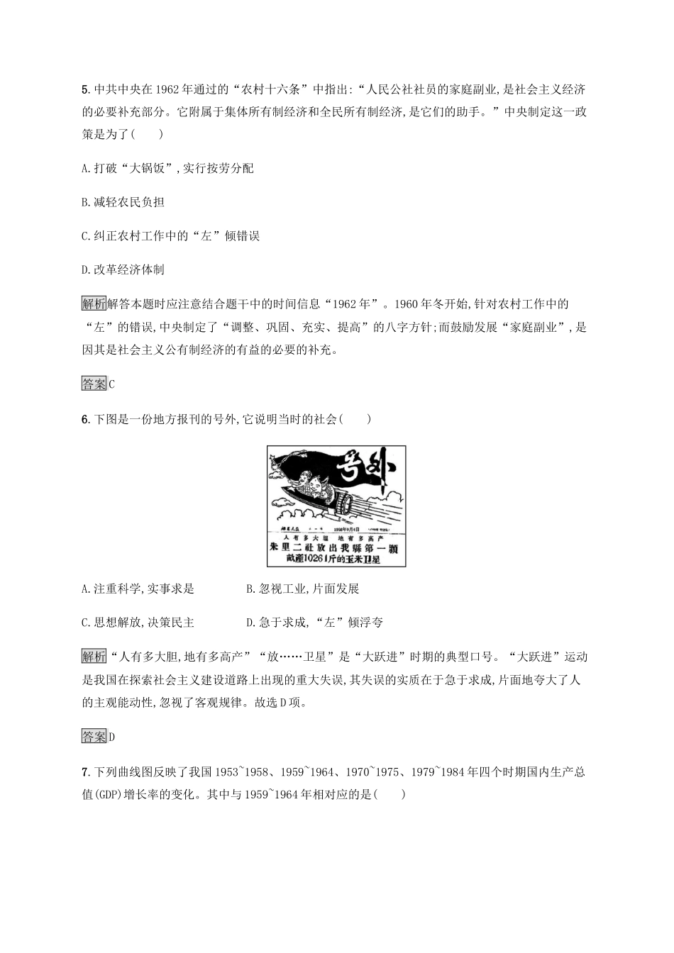 高中历史 第四单元 中国特色社会主义建设的道路测评 新人教版必修2-新人教版高一必修2历史试题_第3页
