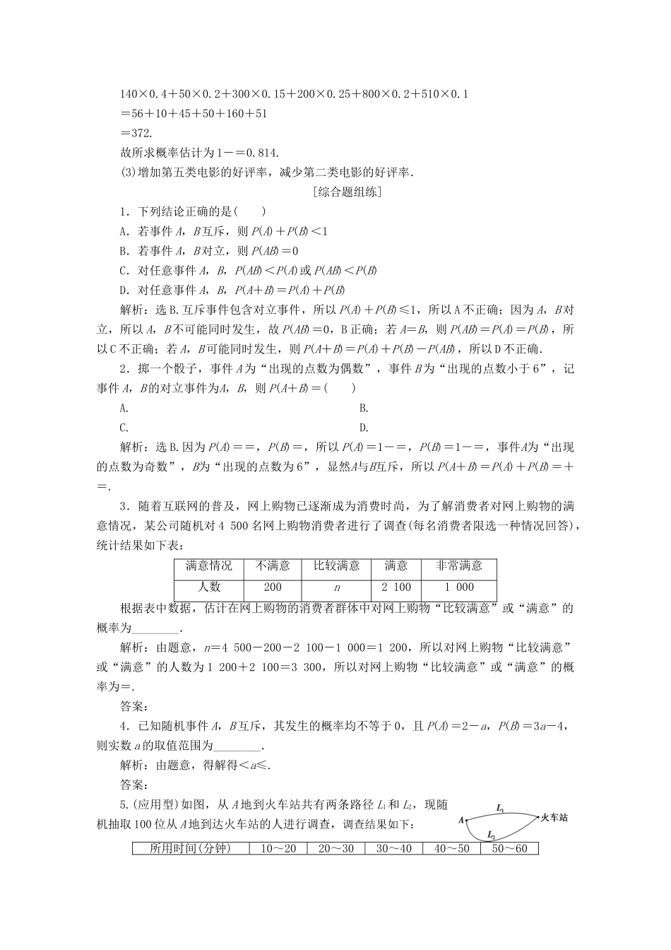 高考数学大一轮复习 第十章 概率 1 第1讲 随机事件的概率新题培优练 文（含解析）新人教A版-新人教A版高三全册数学试题_第3页
