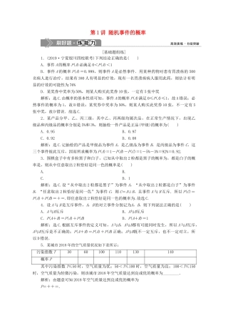 高考数学大一轮复习 第十章 概率 1 第1讲 随机事件的概率新题培优练 文（含解析）新人教A版-新人教A版高三全册数学试题