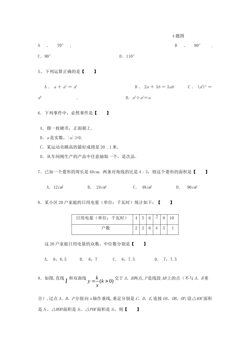 九年级数学学业水平检测试卷_第2页