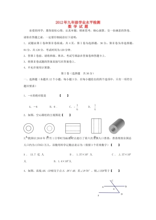 九年级数学学业水平检测试卷