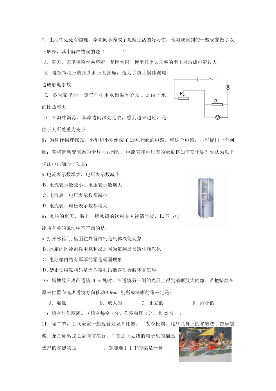 中考物理模拟试卷15 新人教版试卷_第2页