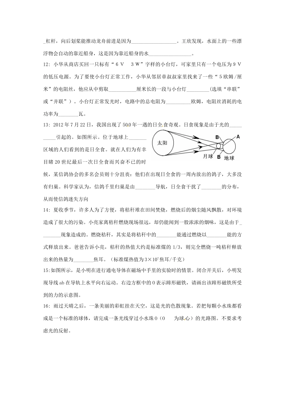 中考物理模拟试卷15 新人教版试卷_第3页
