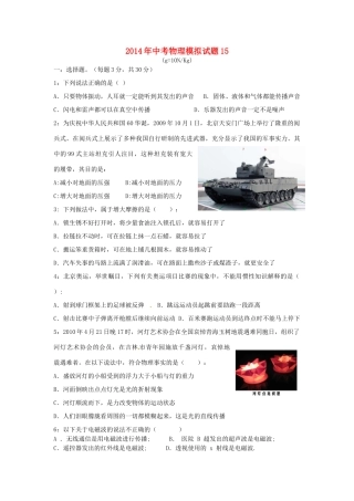 中考物理模拟试卷15 新人教版试卷