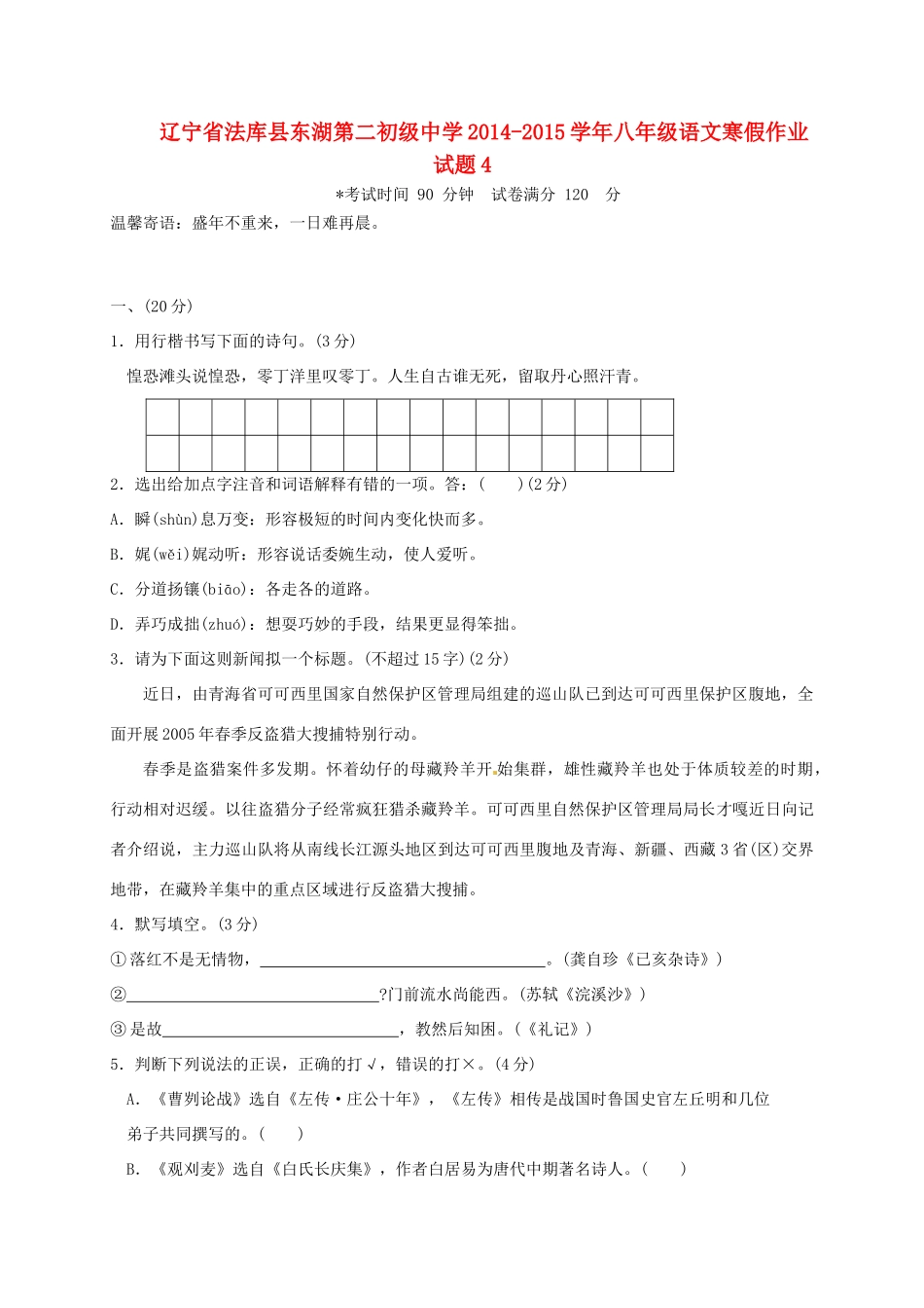 八年级语文寒假作业试题4(无答案) 语文版 试题_第1页