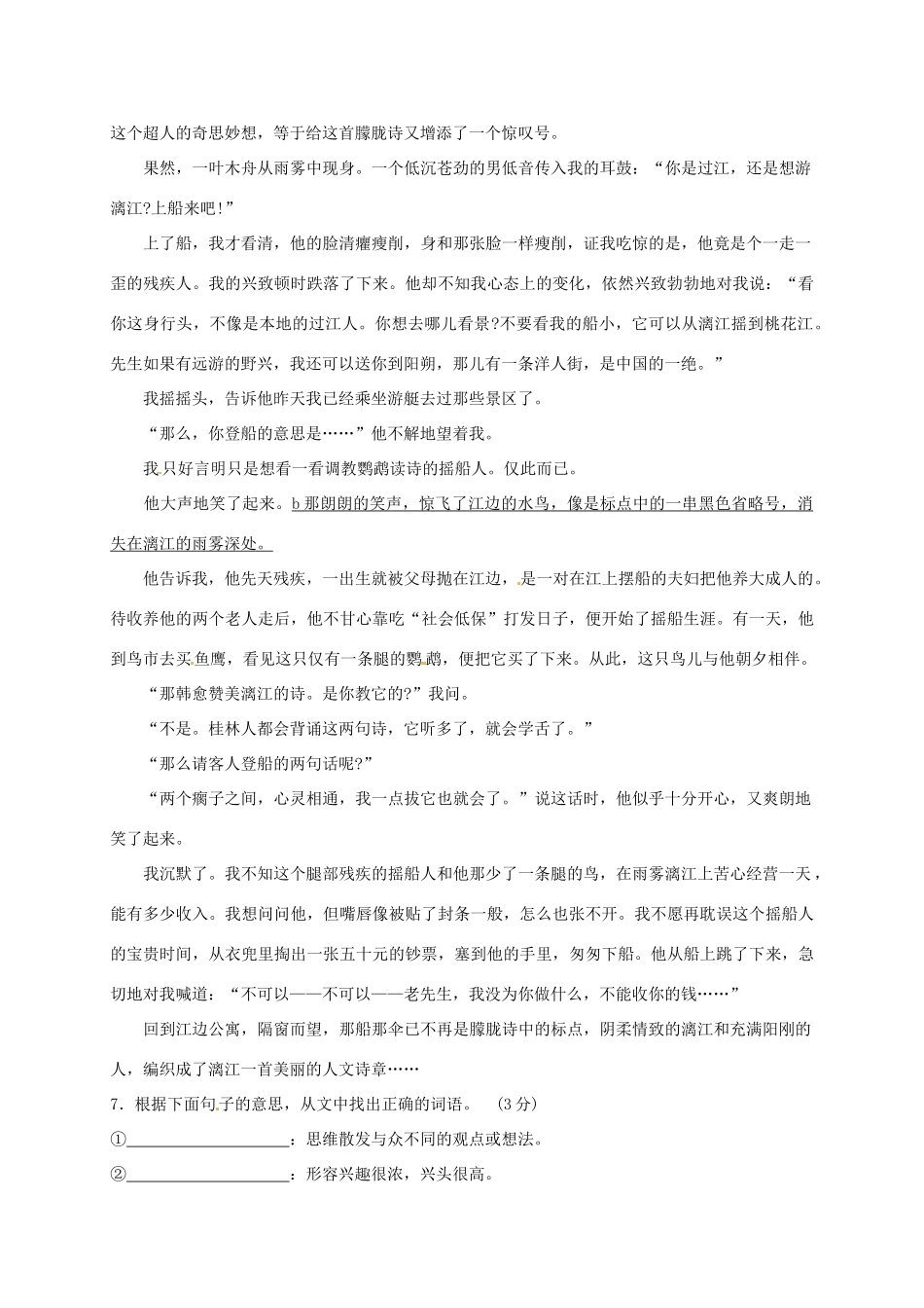 八年级语文寒假作业试题4(无答案) 语文版 试题_第3页