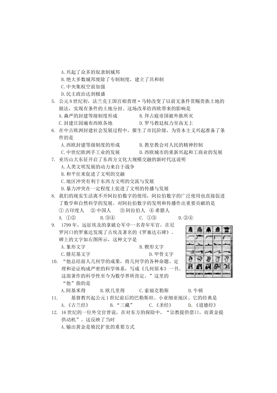 九年级历史上学期期末学业水平测试试卷试卷_第2页