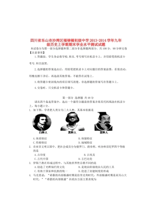 九年级历史上学期期末学业水平测试试卷试卷