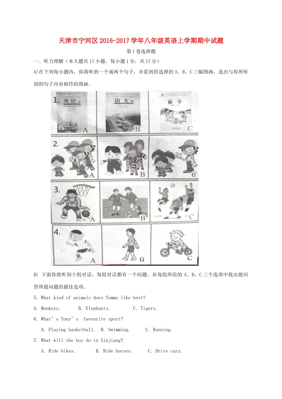 天津市宁河区 八年级英语上学期期中试卷_第1页
