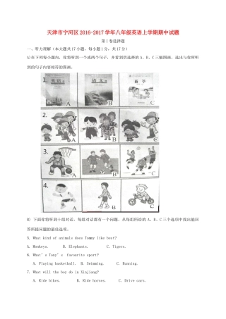天津市宁河区 八年级英语上学期期中试卷